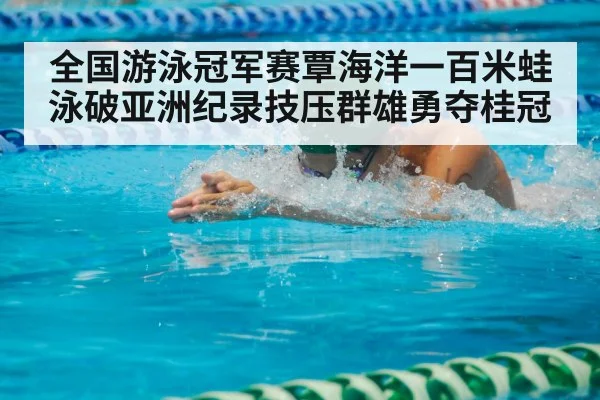 swimmer breaststroke