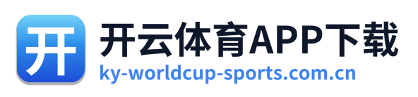 开云体育APP下载 Logo